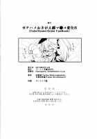 Gachihame Okigae Mesu Manko Henka B / ガチハメおきがえ雌マ●コ変化B Page 21 Preview