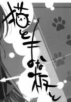 Neko to Manaita to. / 猫とまな板と。 [Kokonoka] [Hayate No Gotoku] Thumbnail Page 04