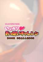 Iinari Oppai Challenge / いいなりおっぱいチャレンジ [BLZ] [Super Real Mahjong] Thumbnail Page 01