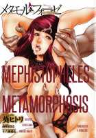 Metamorphose ~Celeb Zuma no Seien~ / メタモルフォーゼ ～セレブ妻の性宴～ [Aoi Hitori] [Original] Thumbnail Page 01