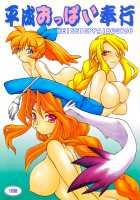 Heisei Oppai Bugyou / 平成おっぱい奉行 [Neriwasabi] [Breath Of Fire] Thumbnail Page 01
