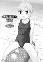 Youkei Seijuku 3 Kanzenban / 幼形成熟 3 完全版 Smile of Lie [Meramera Jealousy] [Original] Thumbnail Page 04