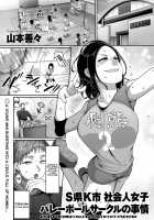 Affairs of the Women's Volleyball Circle of K city, S prefecture CH 1 / S県K市 社会人女子バレーボールサークルの事情 [Yamamoto Zenzen] [Original] Thumbnail Page 01
