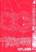 Chijou Family Affairs / 千城家の事情 [Nagashima Chosuke] [Original] Thumbnail Page 05