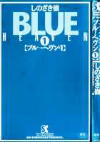 Blue Heaven / BLUE HEAVEN 1 [Shinozaki Rei] [Original] Thumbnail Page 03