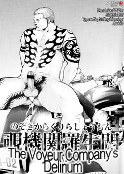 Chapter 6 - The Voyeur Company'S Delirium [Matsuzaki Tsukasa] [Bakuman]