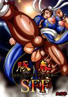 Buta-Chun ~Strip Futanari Fighter~ / 豚春～ストリップフタナリファイター～ [Chan Shin Han] [Street Fighter] Thumbnail Page 01
