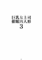 Kyonyuu Onna Joushi Saimin Nikuningyou 3 / 巨乳女上司催眠肉人形3 [Amano Ameno] [Original] Thumbnail Page 02