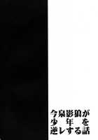 Imaizumi Kagerou ga Shounen o GyakuRa suru Hanashi / 今泉影狼が少年を逆レする話 [Macaroni And Cheese] [Touhou Project] Thumbnail Page 03