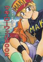 Maki Rowell Book / マキ・ローウェルBOOK バイファム復活記念 [Manabe Jouji] [Galactic Drifter Vifam] Thumbnail Page 01