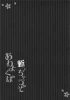 Kicchauzo Awayokuba / 斬っちゃうぞあわよくば [Maruchang] [Fate] Thumbnail Page 14