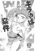 Kirayaba Anken / キラやば案件 [Zootan] [Star Twinkle Precure] Thumbnail Page 01