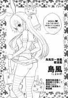 Shimakaze-Chan Kai / 島風ちゃん快 [Yahiro Pochi] [Kantai Collection] Thumbnail Page 03