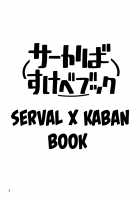 SerKaba Sukebe Book / サーかばすけべブック [Nekonyan] [Kemono Friends] Thumbnail Page 02