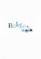 Rem-chan Rakugaki Bon / レムちゃん落書き本 [Gaou] [Re:Zero - Starting Life in Another World] Thumbnail Page 03