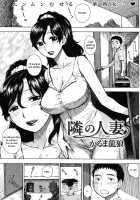 The Wife Next Door / 隣の人妻 [Karma Tatsurou] [Original] Thumbnail Page 01