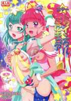 Star Twinkle PuniCure / スタートゥインクルぷにキュア [Kousaka Jun] [Star Twinkle Precure] Thumbnail Page 01