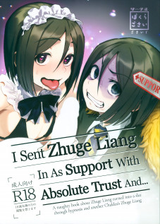 I Sent Zhuge Liang In As Support With Absolute Trust And... / 信じてサポートに送り出した孔明が…… [Gosaiji] [Fate]