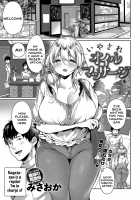 Iyasare Oil Massage / いやされオイルマッサージ [Misaoka] [Original] Thumbnail Page 01