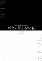 Boku no Shiranai Kimi. / ボクの知らない君 [Shiro-chan] [Original] Thumbnail Page 01