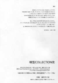 Akatsuki-Gata Collection Kai / 暁型COLLECTION改 Page 24 Preview