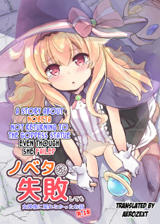 A story about Nobeta not returning to the Goddess Statue even though she failed / ノベタが失敗しても女神像に戻れなかったお話 [Tenjo Ryuka] [Little Witch Nobeta]