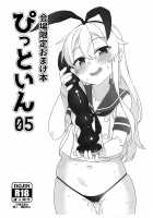 Kaijou Gentei Omakebon Pit In 05 / 会場限定おまけ本 ぴっといん05 [Racer] [Kantai Collection] Thumbnail Page 01