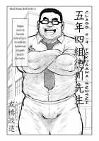 Tokugawa-Sensei Of Class 5-4 [Ebisubashi Seizou] [Original] Thumbnail Page 01