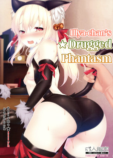 Illya-chan’s Drugged Phantasm / イリヤちゃんのおくすり★ファンタズム [Ichio] [Fate]