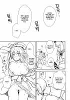 Yuyuko Does as She Pleases! / 幽々子様はやりたい放題! [Itou Yuuji] [Touhou Project] Thumbnail Page 12