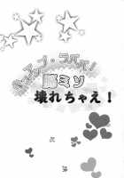 Cure Up Ra Pa Pa! Noumiso Kowarechae! / キュアップ・ラパパ!脳ミソ壊れちゃえ! [Maeshima Ryou] [Maho Girls Precure!] Thumbnail Page 03