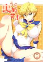 Uranus Bon / 裏ぬす本 [Shironeko Sanbou] [Sailor Moon] Thumbnail Page 01