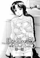 NINE to FIVE LOVER 1-3 / 9時から5時までの恋人 1-3話 総集編 [Narita Kyousha] [Original] Thumbnail Page 05