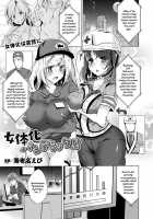 Sex-Change Pandemic!! / 女体化パンデミック!! [Ebina Ebi] [Original] Thumbnail Page 01