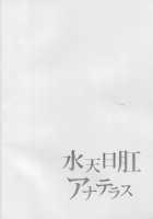 Suiten Nikkou Anaterasu / 水天日肛アナテラス [Shown] [Fate] Thumbnail Page 03