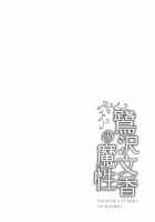 The Devilishness of Fumika Sagisawa / 鷺沢文香の魔性 [Mafuyu Hemp] [The Idolmaster] Thumbnail Page 03
