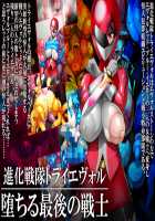 Shinka Sentai Tri Evol - Ochiru Saigo no Senshi / 進化戦隊トライエヴォル 堕ちる最後の戦士 [Kuribayashi Chris] [Original] Thumbnail Page 01