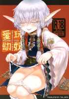 Aigan Youdo 02 / 愛玩幼奴02 [Mimic] [Original] Thumbnail Page 01