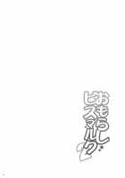 Omorashi Bismarck 2 / おもらしビスマルク2 [Sakura Hanatsumi] [Kantai Collection] Thumbnail Page 03