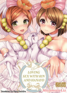 Loving Sex With Rin and Hanayo / りんぱなといちゃラブエッチ [Miyamoto Liz] [Love Live!]
