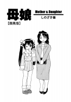 Mother & Daughter / 母娘 - 顔黒版 [Shinozaki Rei] [Original] Thumbnail Page 01
