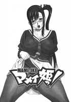MAME-IKI / マメイ姫っ! [Yanagi Hirohiko] [Maken-Ki] Thumbnail Page 12