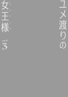 Yumewatari no Mistress Night 3 / ユメ渡りの女王様 night 3 [Naka] [Original] Thumbnail Page 02
