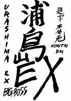 Urashima EX Excellent / 浦島EX Excellent [Hontai Bai] [Love Hina] Thumbnail Page 02