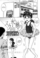 School Swimsuit Bullying / スク水嬲り [Kawady Max] [Original] Thumbnail Page 01