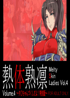 Melty Skin Ladies Vol. 4 ~Taki-chan Zukushi da yo! Tokubetsuban~ / 熱体熟凛 Vol.4 ～タ〇ちゃんづくしだよ!特別版～ [Greco Roman] [Soulcalibur]