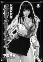 Dorei Jokyoushi Mashou No Curriculum / 奴隷女教師魔性のカリキュラム [Hiraoka Ryuichi] [Original] Thumbnail Page 05