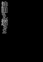 Okita-san Shitataru 2 / 沖田さん滴る2 [Konomi] [Fate] Thumbnail Page 06