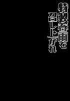 Tokusei Harusame wo Meshiagare / 特製春雨を召し上がれ [Konomi] [Kantai Collection] Thumbnail Page 04