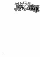 RuiRui Kyousei Namahame Densha / ルイルイ強制生ハメ電車 [Urakuso] [Gatchaman Crowds] Thumbnail Page 03